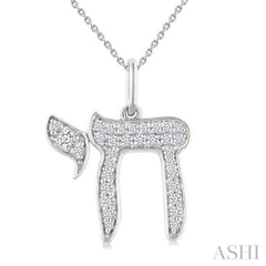 1/4 Ctw Round Cut Diamond Chai Petite Pendant in 10K White Gold with Chain